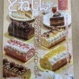 とねじん掲載